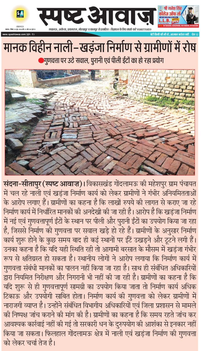 KuldeepshuklaSP's tweet photo. ब्लॉक गोंदलामऊ की ग्राम पंचायत महेशपुर मानक विहीन नाली खड़ंजा निर्माण से ग्रामीणों में रोष
गुणवत्ता पर उठे सवाल, पुरानी एवं पीली ईंटों का हो रहा प्रयोग @dm_sitapur @DproSitapur @SitapurDpro @CdoSitapur @UPGovt @myogiadityanath @myogioffice @ChiefSecyUP  @yadavakhilesh @DmSitapur https://t.co/qeUAO5kLJP