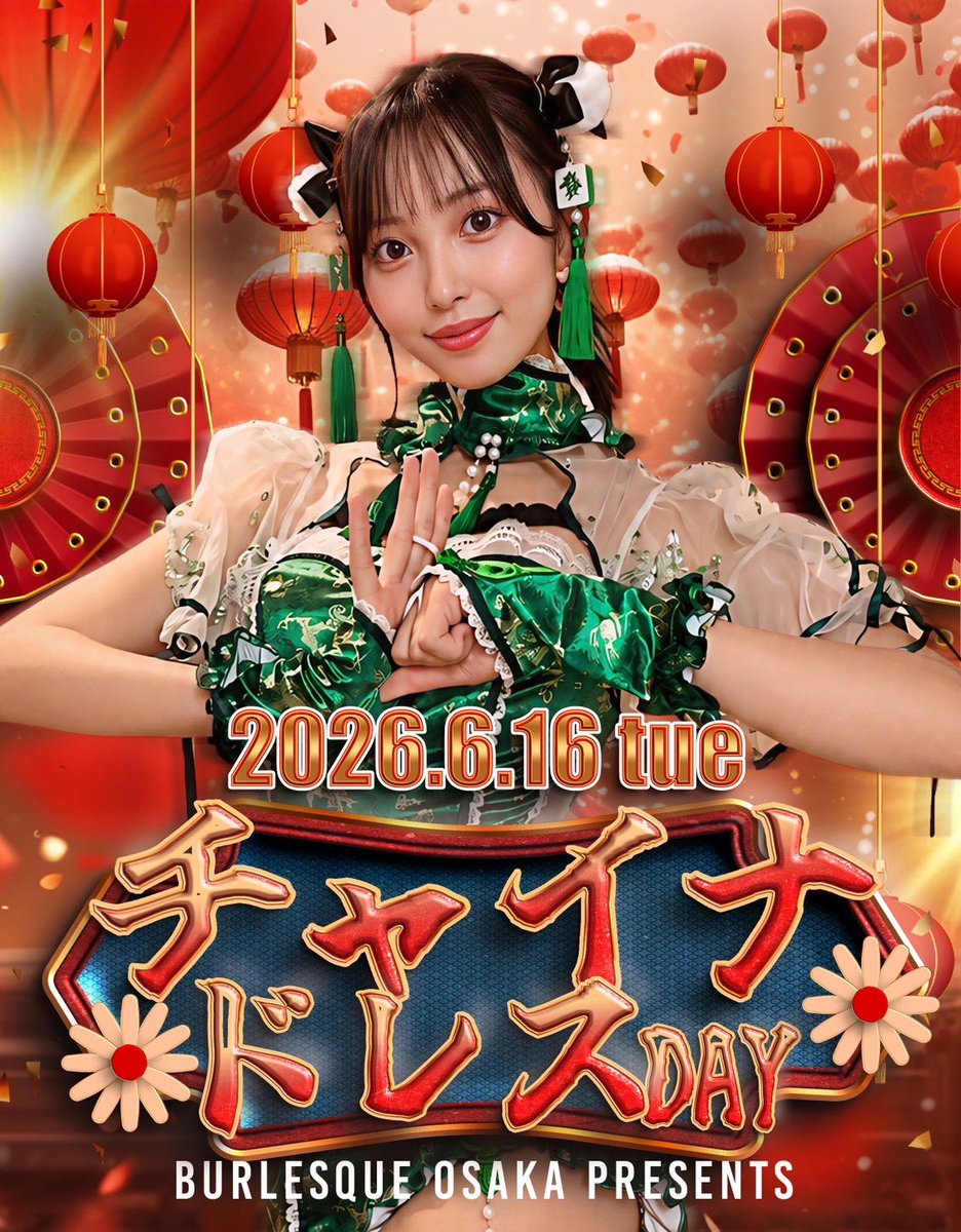 MIMOSAburlesque's tweet photo. 6月後半のお休みは
17.23.29.30日です🧚‍♀️

16日チャイナ服デー🐼
23日プレミアムデー💐
25日卒業生シノン出演💜
27日まおBD🎂推しﾌﾟ100でｲﾍﾞﾝﾄ化❗️
29日アニメコスプレデー🧑🏼‍🎤

#バーレスク大阪 https://t.co/rfJr9VYmQ1