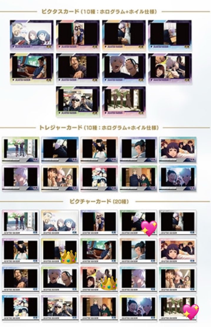 09cdgl's tweet photo. 【交換】呪術廻戦 劇場版総集編 懐玉・玉折 Pictas EDビジュアルVer ピクタス

譲：TR05 P06 P18

求：2枚目 👑＞💖

絵柄で求めているのでカードの種類は問いません。
検索からでもお気軽にお声がけください！ https://t.co/brFFZsuUZo