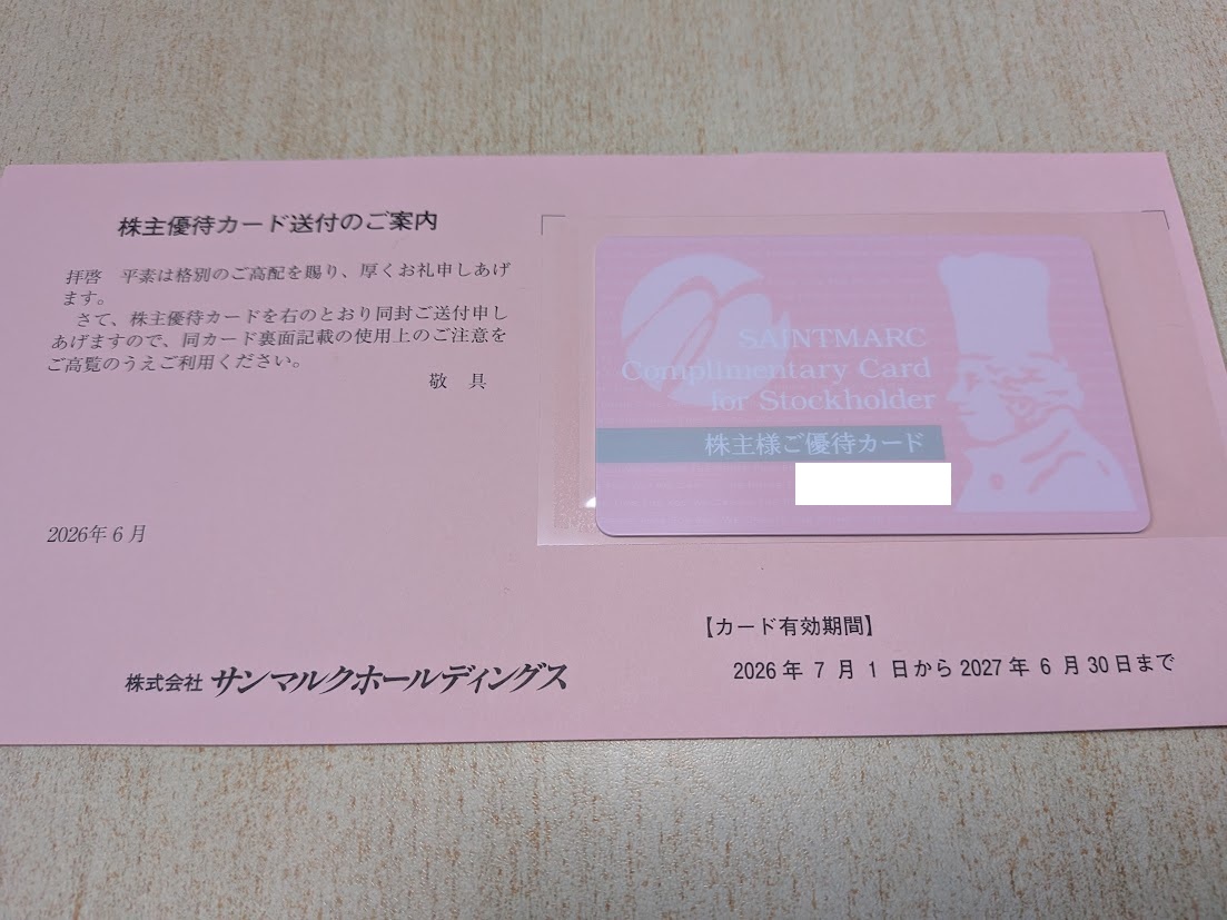 tomasote555's tweet photo. サンマルクホールディングスから株主優待が到着。サンマルク系列の店舗で会計が20%（一部店舗は10％）引きになる優待カードを頂きました。 最近はサンマルクカフェでよく利用しています☕
サンマルクといえば、最近本社を岡山から京都に移転したのですが、岡山県民兼株主としては複雑な心境😑
片山社長が存命ならこうはならなかっただろうか・・と、西バイパス沿いの（旧）本社ビルを見る度に考えたり考えなかったり。。
https://t.co/zbn9TTjz19