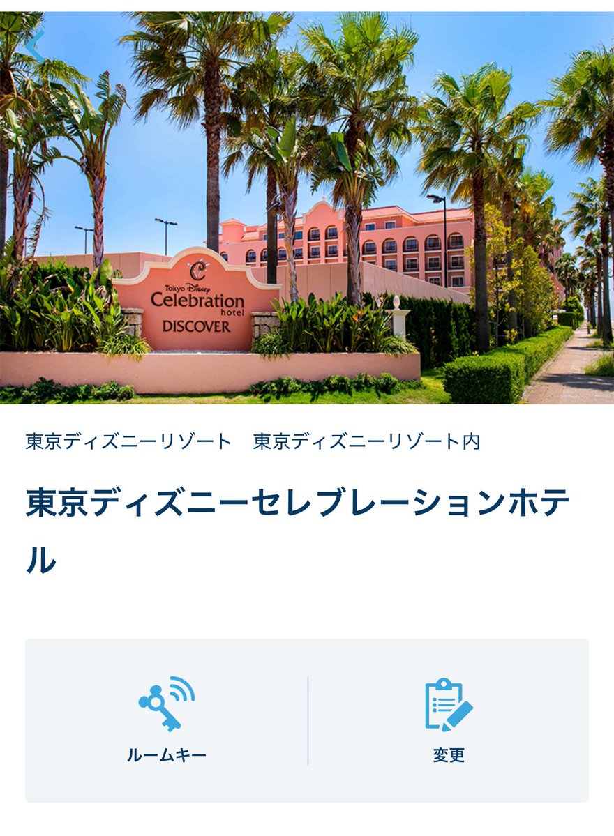 _mickeyhaha's tweet photo. 何年ぶりかのホテル😭😭7/15泊まります❣️ https://t.co/6tsGeRwIW3