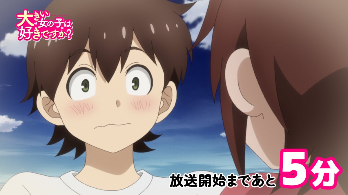 『大きい女の子は好きですか？』 第11話 草太との予期せぬ宿泊反応画像2