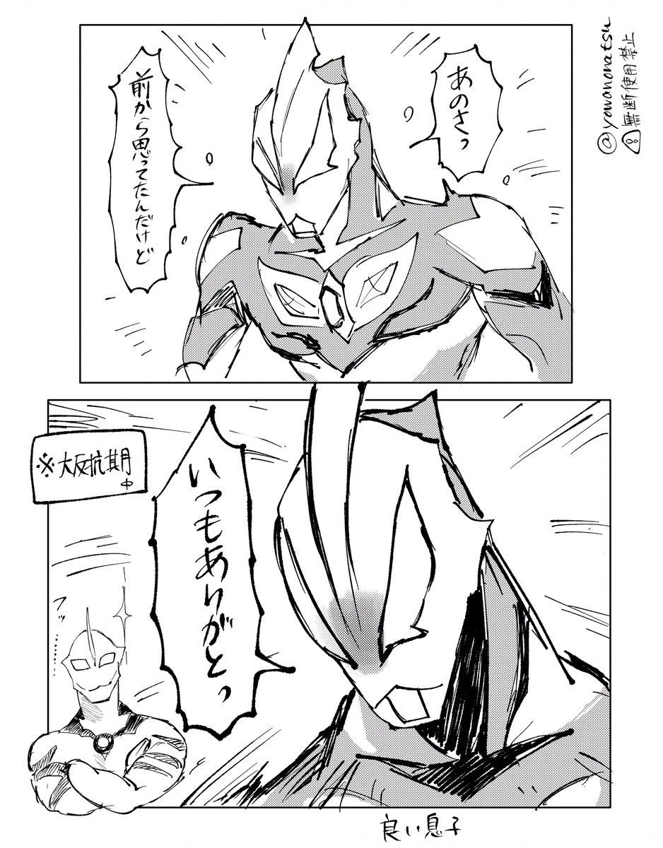 yowanonatsu's tweet photo. 平穏時空親子 https://t.co/XMR5pU38OF