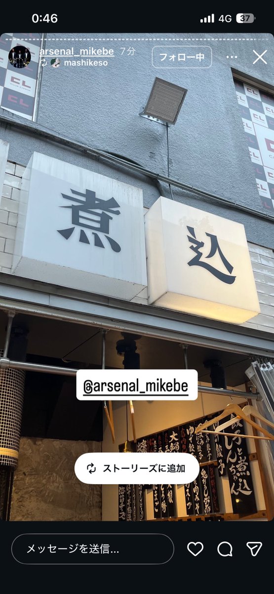 mashikeso's tweet photo. Arsenal Mikebeよ、このインスタストーリーはリポストしなくていいんだぜ https://t.co/8x2ow4CAze