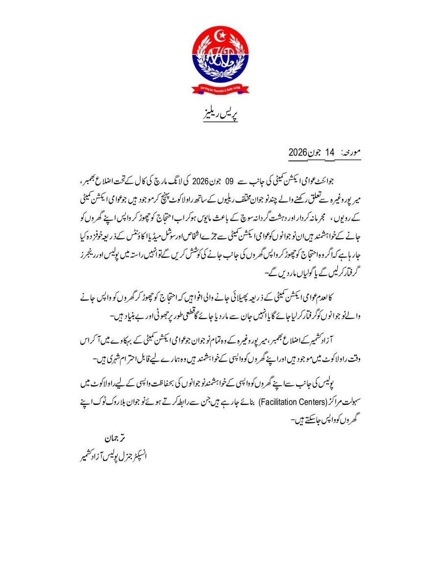 TheFrontlinePK's tweet photo. Elements within the banned Action Committee are using fear tactics to hold citizens from Mirpur/Bhimber hostage in Rawalakot.

🔻IG AJK has guaranteed safe passage. Any citizen wishing to return home should contact the Police Help Desk for full state protection. 🇵🇰
#AzadKashmir https://t.co/jwqta4Mqjx