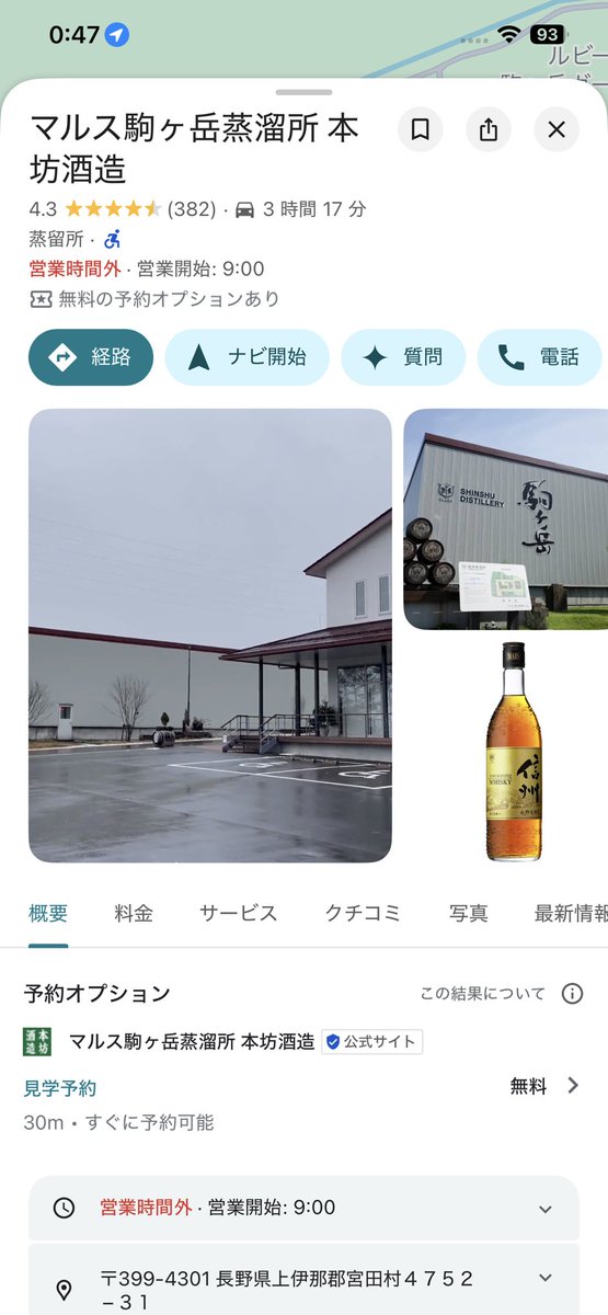 TezukaStyle's tweet photo. @Takato_Sakura Googleマップでこのように表示されてたのでそのまま書きましたが問題でしたか？

地名で書いた方がよろしかったでしょうか？ https://t.co/SZFUls8BAt