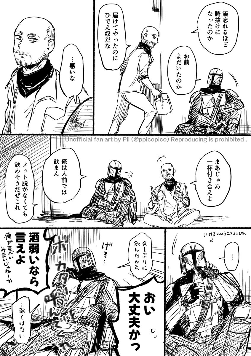 ppicopico's tweet photo. S2最終回後まもなく、意図せず再会するメイとジャの妄想②
（実際のところジャはお酒どうなのか気になる…） https://t.co/CEEqsZOkDA