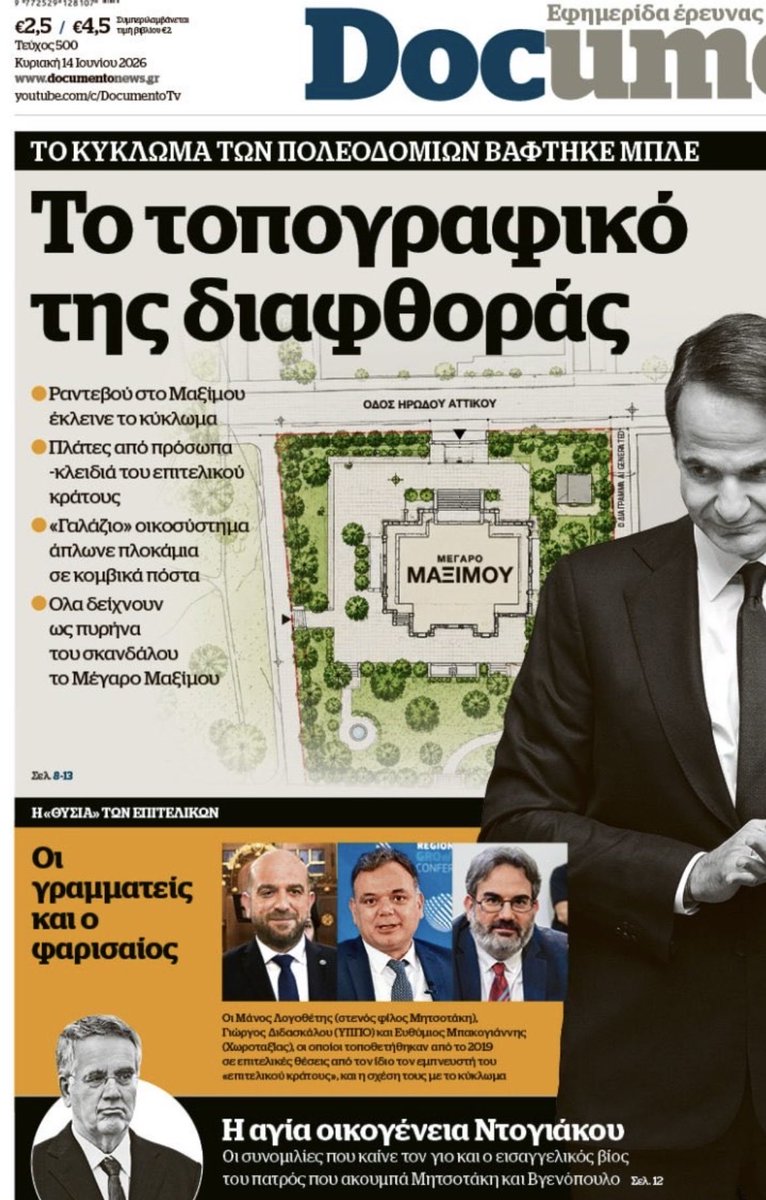 GinaTzak's tweet photo. "Όλα δείχνουν ως πυρήνα του σκανδάλου το Μέγαρο Μαξίμου "
Στο #Documento https://t.co/EuINbIkemA