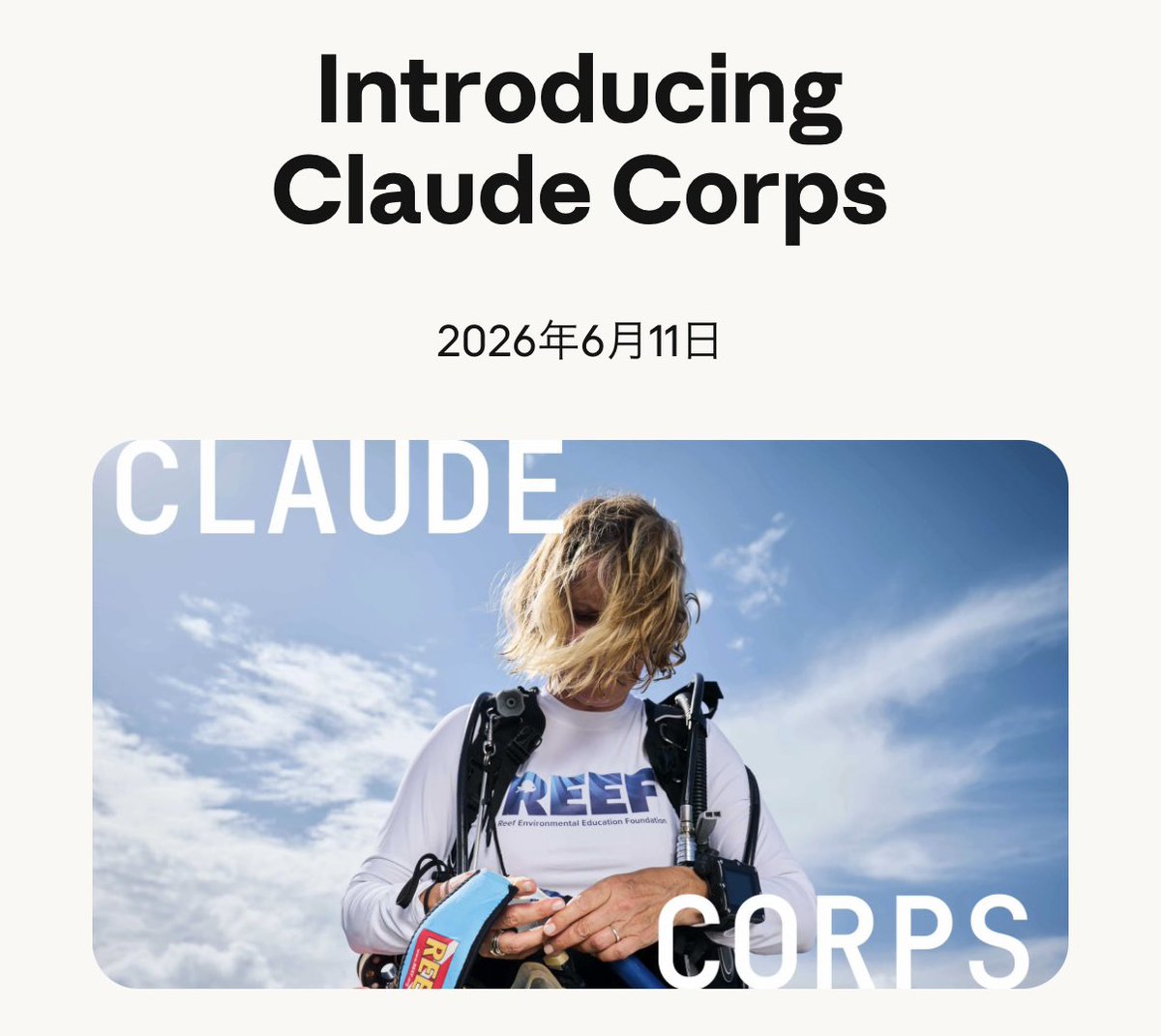 ClaudeFounder's tweet photo. 【速報】Anthropicが$150Mで「Claude Corps」を始める。

1,000人を1年間、非営利団体に"常駐"させてAI活用を支援する仕組み。年収$85K・教育付き。

これ、このアカウントでずっと言ってる話そのもの。

スモールビジネスがAIを使えない一番の理由は「能力不足」じゃない。
"現場とAIの間を埋める人"がいないこと。

米国はそこに国費級のカネを突っ込み始めた。

日本の中小にこの波が来る前に、
自社の中に"埋める人"を一人作っておく。
それが一番効く先行投資だと思う。