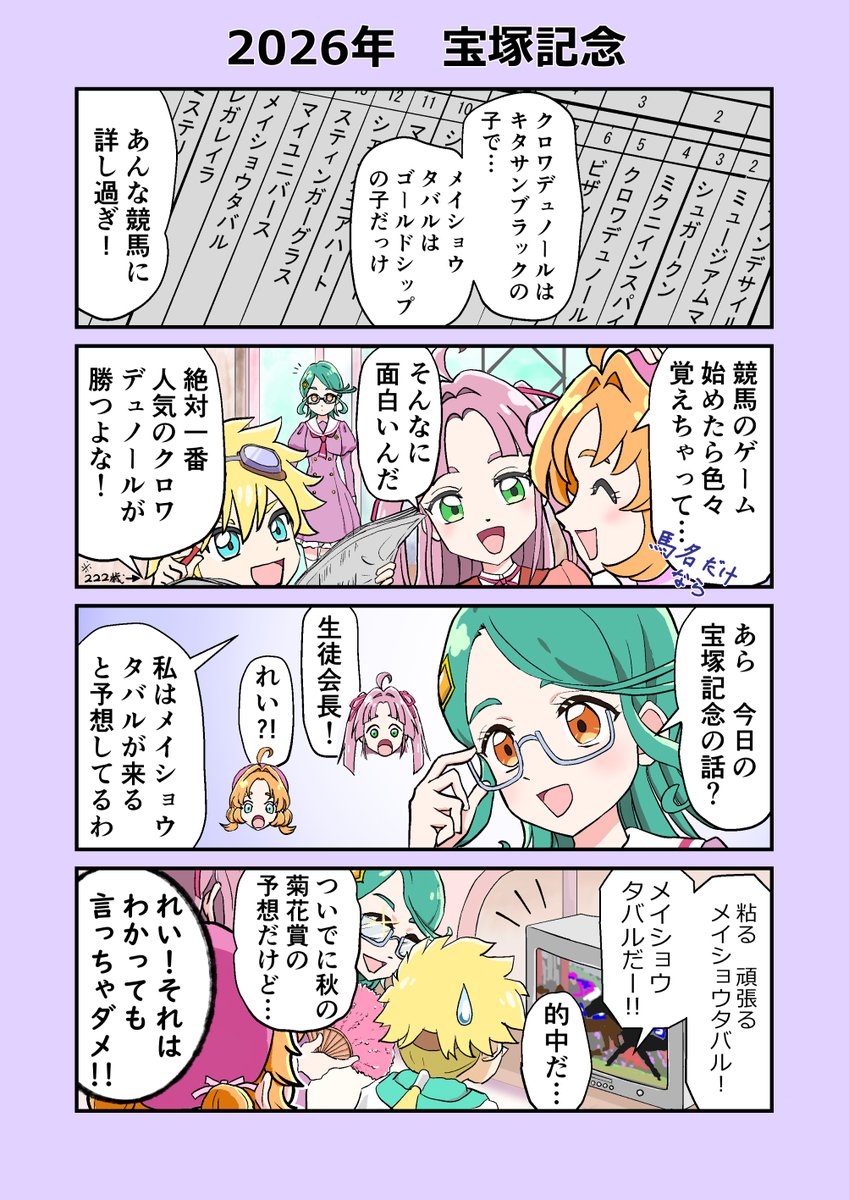 tada_0308's tweet photo. おまけ
宝塚記念　2026年篇

マンガとは直接関係ないですが、マイユニバースのご冥福をお祈りします。 https://t.co/1gGsxO00Tz