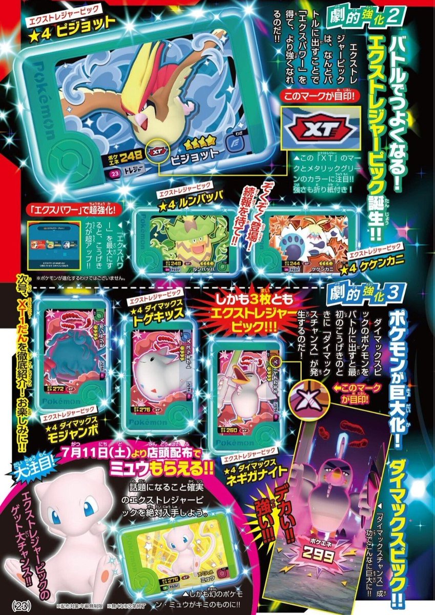 karubiimunohito's tweet photo. 『月刊コロコロコミック 2026年7月号』を購入しました。ポケモンフレンダのエクストレジャー1弾は2026年7月9日（木）から稼働予定。2026年7月15日（水）ごろに発売される『月刊コロコロコミック 2026年8月号』の付録は、サポートポケモンチケット『ギラティナ（オリジンフォルム）』です。 https://t.co/kYeacOBxeW