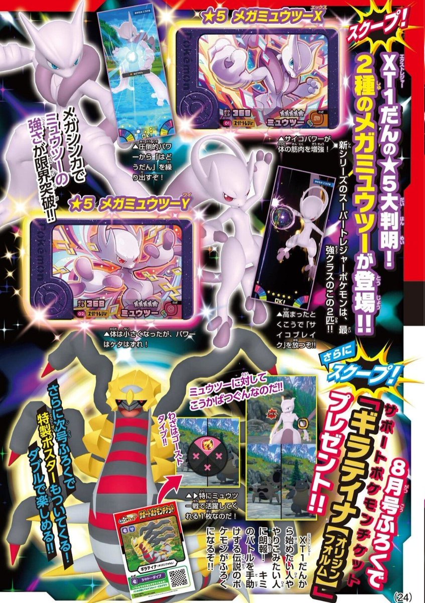 karubiimunohito's tweet photo. 『月刊コロコロコミック 2026年7月号』を購入しました。ポケモンフレンダのエクストレジャー1弾は2026年7月9日（木）から稼働予定。2026年7月15日（水）ごろに発売される『月刊コロコロコミック 2026年8月号』の付録は、サポートポケモンチケット『ギラティナ（オリジンフォルム）』です。 https://t.co/kYeacOBxeW