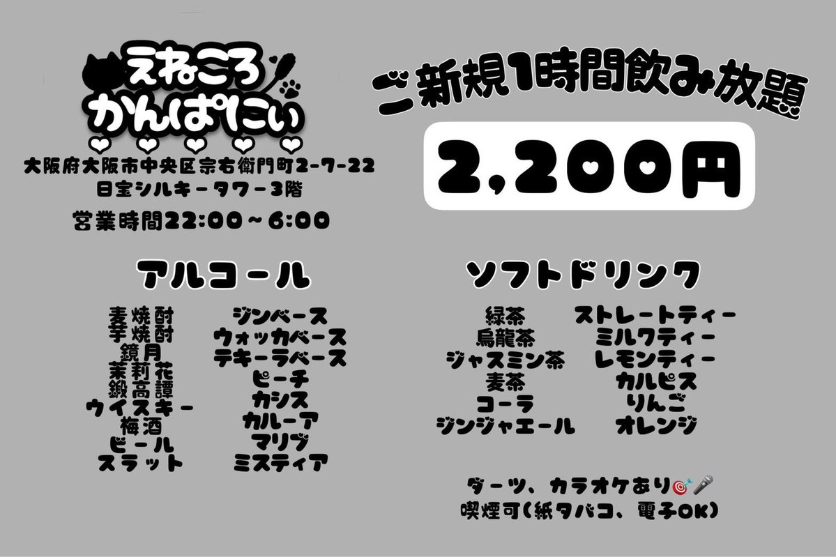 eNe_ra_00's tweet photo. @Courtne17747477 はい！飲み放題1h¥2200-‼️
カラオケ歌い放題付きです‼️✨️
よければお返事お待ちしております🐾 https://t.co/Rw3Qc3PNJI