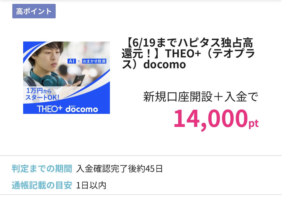 ume147's tweet photo. 【PR】THEO+（テオプラス）docomo（50000円入金）
①ハピタス経由で14000円 https://t.co/eRem3FDhxN