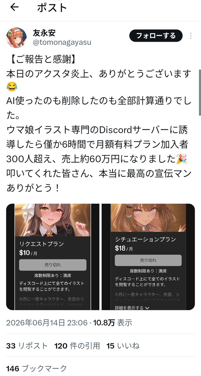 kinoura10000's tweet photo. アクスタ割れ偽装AI画像のアカウント、その後discordへ誘導して収益化の報告しつつ炎上煽り（これ自体も偽装かもしれないけど）
これが生成AIユーザーの平均的民度ってマジ？
…そういえば前も「餌になってくれてありがとうこんなに稼げちゃった」とか言ってスクショ貼った奴もいましたね。 https://t.co/sqjEpwHFgr
