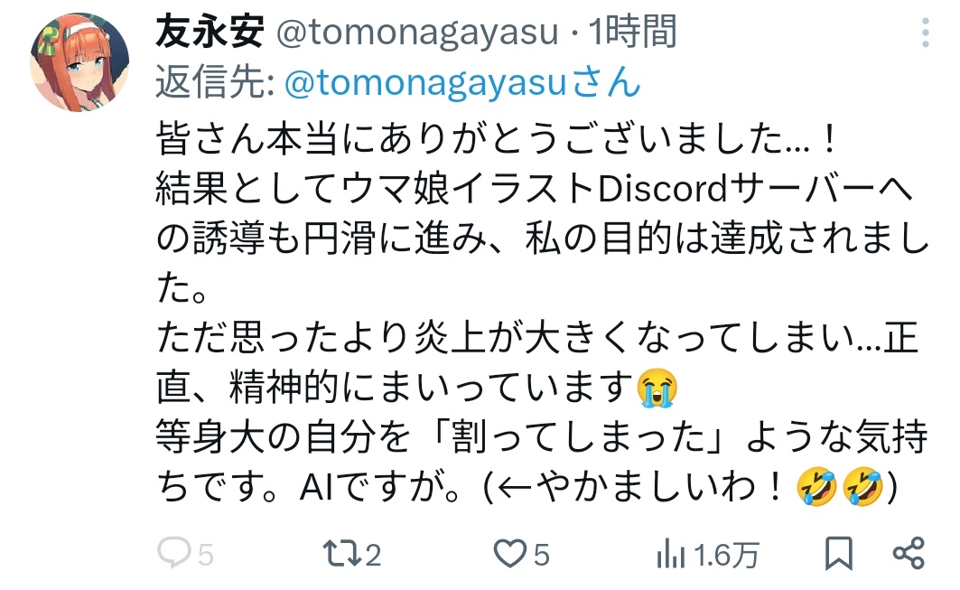 kinoura10000's tweet photo. アクスタ割れ偽装AI画像のアカウント、その後discordへ誘導して収益化の報告しつつ炎上煽り（これ自体も偽装かもしれないけど）
これが生成AIユーザーの平均的民度ってマジ？
…そういえば前も「餌になってくれてありがとうこんなに稼げちゃった」とか言ってスクショ貼った奴もいましたね。 https://t.co/sqjEpwHFgr