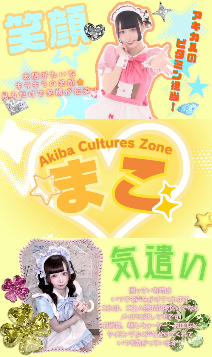 a___noP's tweet photo. あっとほぉーむカフェ　
at-home cafe of the year 2026

ACZ店所属　まこちゃんに
是非投票をお願いします🎀

投票期間：6/13(土)〜6/21(日)

画像引用元：💛 @maid_mako1 💛
#まこ様はとても有難い存在

https://t.co/bLajj0gy01 https://t.co/6f4Fm2nfFg