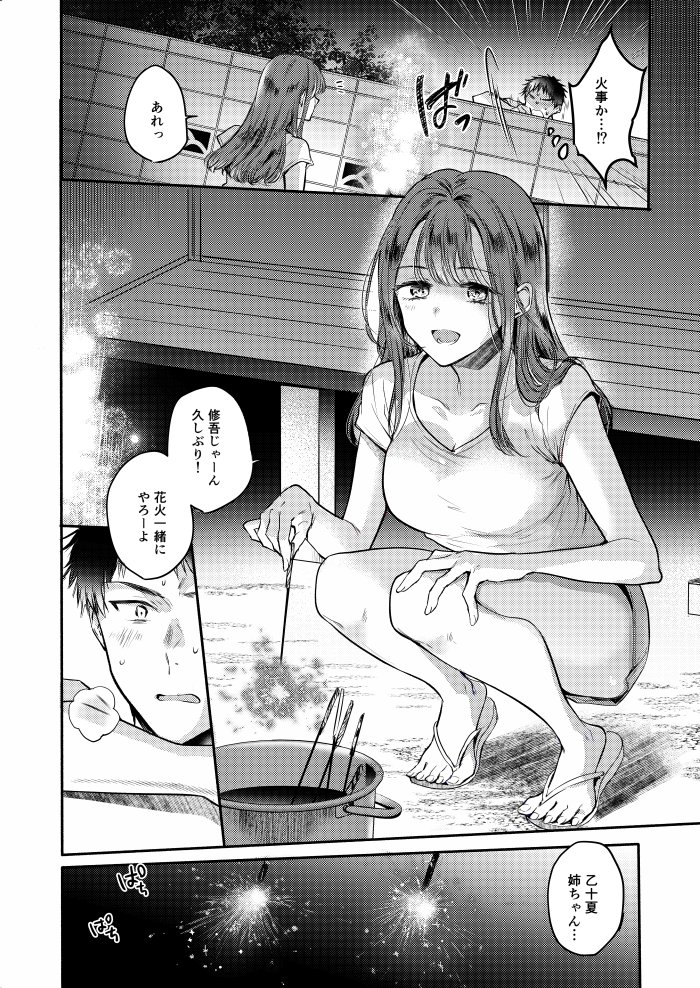 大変遅くなりましたが…!!雛原えみ6th単行本🔞『濡恋スイッチ』電子版も発売開始になりました!!

カウントダウン最後のお知らせ担当は『心、夏、薄氷』シリーズの乙十夏(おとか)お姉ちゃん🍧🎐でした💙 