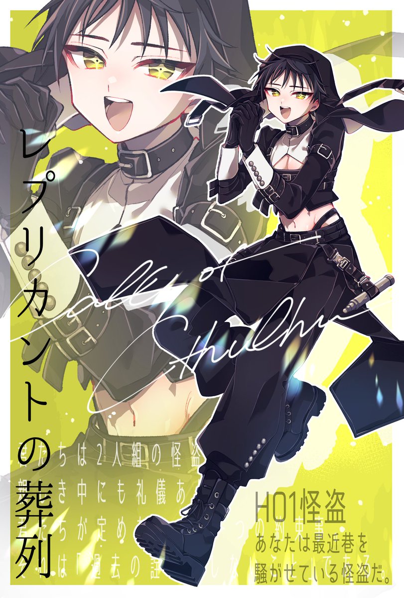 FailurePSuccess's tweet photo. 『レプリカントの葬列』
HO1：怪盗
＿＿＿＿＿＿＿＿＿＿＿＿＿＿＿
いくぜいくぜ！！男シスター怪盗です（？？？） https://t.co/uFZLjgcpfg