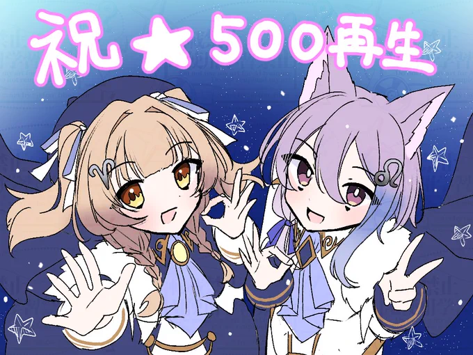 500回再生おめでとうございます #urusiuru_ #mi_eet