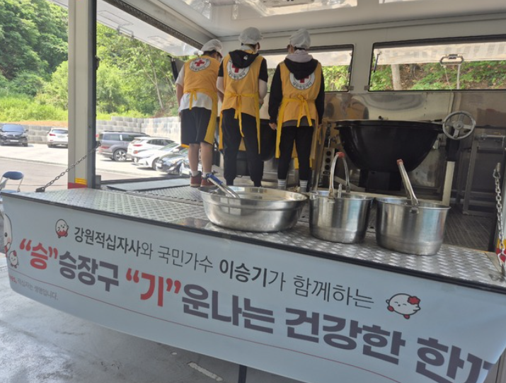 AlwaysWithLSG's tweet photo. Gangwon Special Self-Governing Province Br &amp; Hongcheon County Council of SK Red Cross Volunteer Service held a warm Samgyetang sharing activity on the 12th as part of the "Seung" Seung Jang Gu "Gi" Energetic event featuring national singer #LeeSeunggi  https://t.co/eyM2md3OEl https://t.co/j0H4xctdRb