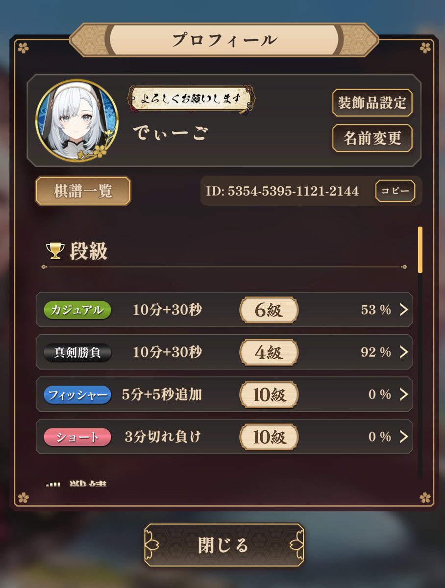 _sdsdg's tweet photo. 棋桜カジュアルはまだいいけど、真剣勝負全然勝てない

なにか戦法ちゃんと覚えたい https://t.co/mUuBywHWwo