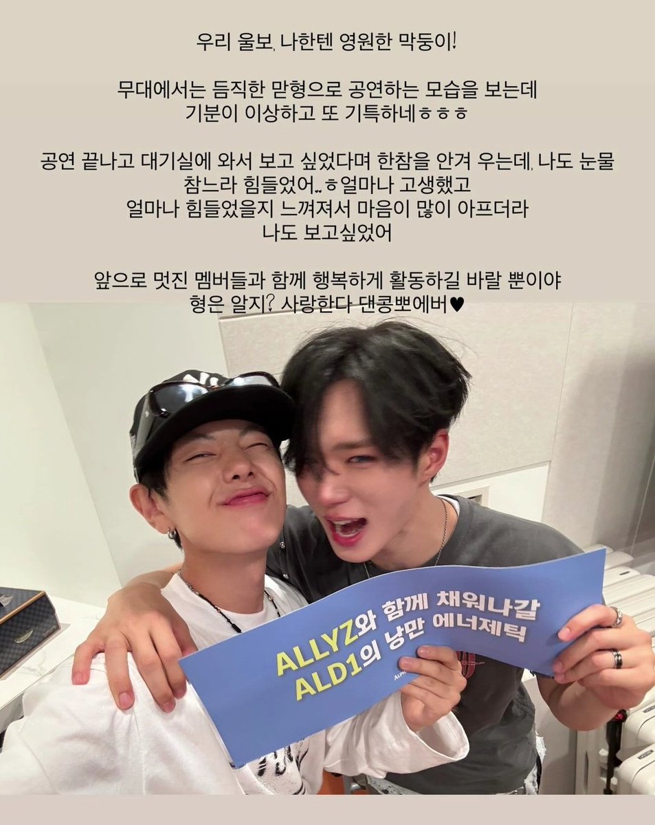 sunshine_ksh's tweet photo. 260615 Daehyeon Instagram Story With Junseo #준서

Our little crybaby, you'll always be the youngest to me! Seeing you perform on stage as such a dependable, grown-up guy feels strange, but it also makes me so proud, haha.
After the show, you came to the waiting room and cried in my arms for a long time, saying you missed me. I had a hard time holding back my own tears too. I could feel how much you've been through and how hard it must have been for you, and it really hurt my heart. I missed you too.
All I hope is that you'll continue promoting happily with your wonderful members. You know that, right? I love you. Daenkong forever 🖤