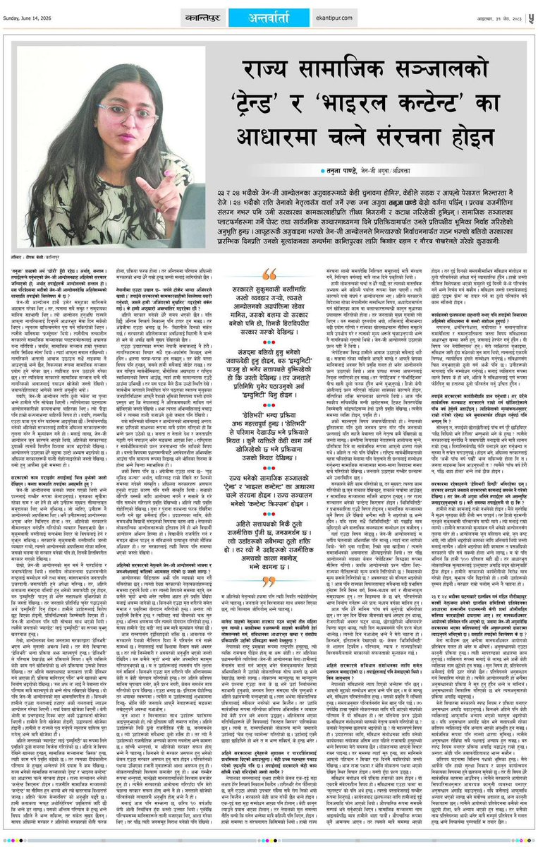 TanujaPandey_'s tweet photo. In conversation with @ekantipur_com @gauravpkh &amp; @KishorDahal0 . 

https://t.co/qjQINAlFBh https://t.co/Kdi3i6Gbe6