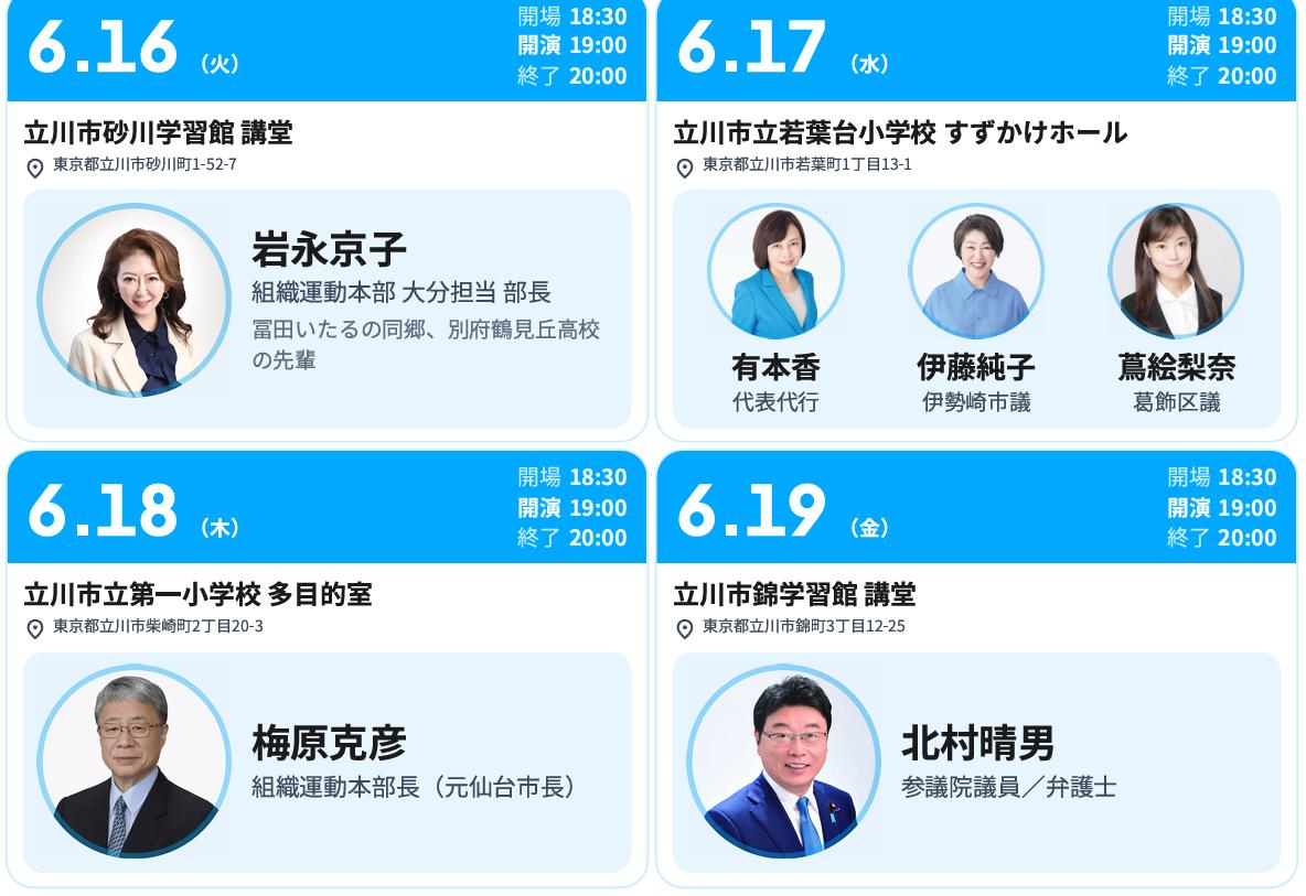 itaru1964's tweet photo. ＜拡散希望＞
#冨田いたる 個人演説会を開催します。
日付：6月16日(火)〜19日(金)
開場：午後6時半
開演：午後7時
入場無料
※17日と18日は小学校が会場です。土足厳禁ですのでスリッパ等上履きをご持参ください。
#守ろう立川市を
#立川市議会議員選挙
https://t.co/R2ToL5aWdh https://t.co/zfa5KhdE21
