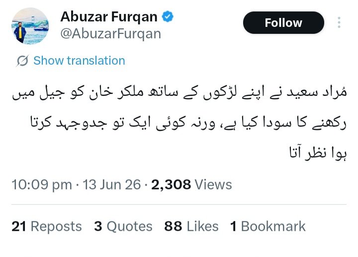 muradisf23's tweet photo. سینیٹر صاحب!

جعلی انقلابیوں کی صف میں شمولیت پر مبارک ہو۔

منگل کے روز اڈیالہ جیل کے باہر 10 ہزار کارکنان اکٹھے کرنے کی کال دی گئی ہے۔ آپ سینیٹر ہیں اور عمران خان کے نام، بیانیے اور عوامی مینڈیٹ کی بدولت سینیٹ تک پہنچے ہیں۔ سینیٹ میں آپ کی کارکردگی سے قوم بخوبی آگاہ ہے، اس لیے اگر اب اڈیالہ جیل کے باہر کارکنان لانے میں ہی اپنا کردار ادا کر دیں تو بڑی مہربانی ہوگی۔

میں اپنے الفاظ پر معذرت کر چکا ہوں، لیکن ایک سوال ضرور ہے۔ کیا دوسروں کی جانب سے مسلسل طنز، تضحیک اور کردار کشی بھی سوال کے زمرے میں آتی ہے؟ جو طوفانِ بدتمیزی ان لوگوں نے برپا کیا، کیا اسے سوال کہا جا سکتا ہے؟

جب یہ لوگ آپ سے سوال نہیں کرتے تو پھر کس بنیاد پر مراد سعید پر غداری کے فتوے لگاتے ہیں؟ مراد سعید اس تحریک کا ایک اہم اثاثہ ہیں۔ جو شخص ذاتی مفادات، مالی فوائد یا اپنے مذموم مقاصد کے لیے مراد سعید کا نام استعمال کرے گا، ہم اس کی مخالفت کرتے رہیں گے۔

ہم نے اپنے الفاظ پر معذرت کر لی، لیکن اصولی مؤقف سے پیچھے ہٹنے کا کوئی سوال ہی پیدا نہیں ہوتا۔

ادنیٰ ورکرِ تحریکِ انصاف مراد خان