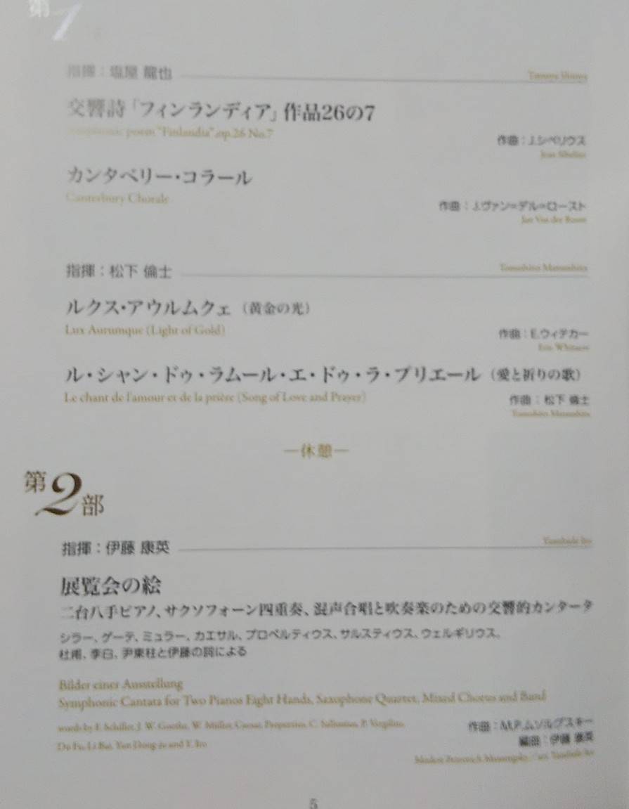 telyosh_'s tweet photo. 日付変わりましたが
2026年6月14日(日)16時開演の創価グロリア吹奏楽団の定期演奏会を聴きに行きました。
もう、どの曲も一切��を抜かない素晴らしい演奏ばかり。
一期一会とは正にこの演奏会！

3人の指揮者とステージに上った全演奏者達に心からの拍手を送り続けます。

ありがとうございました！ https://t.co/692llhfxFu