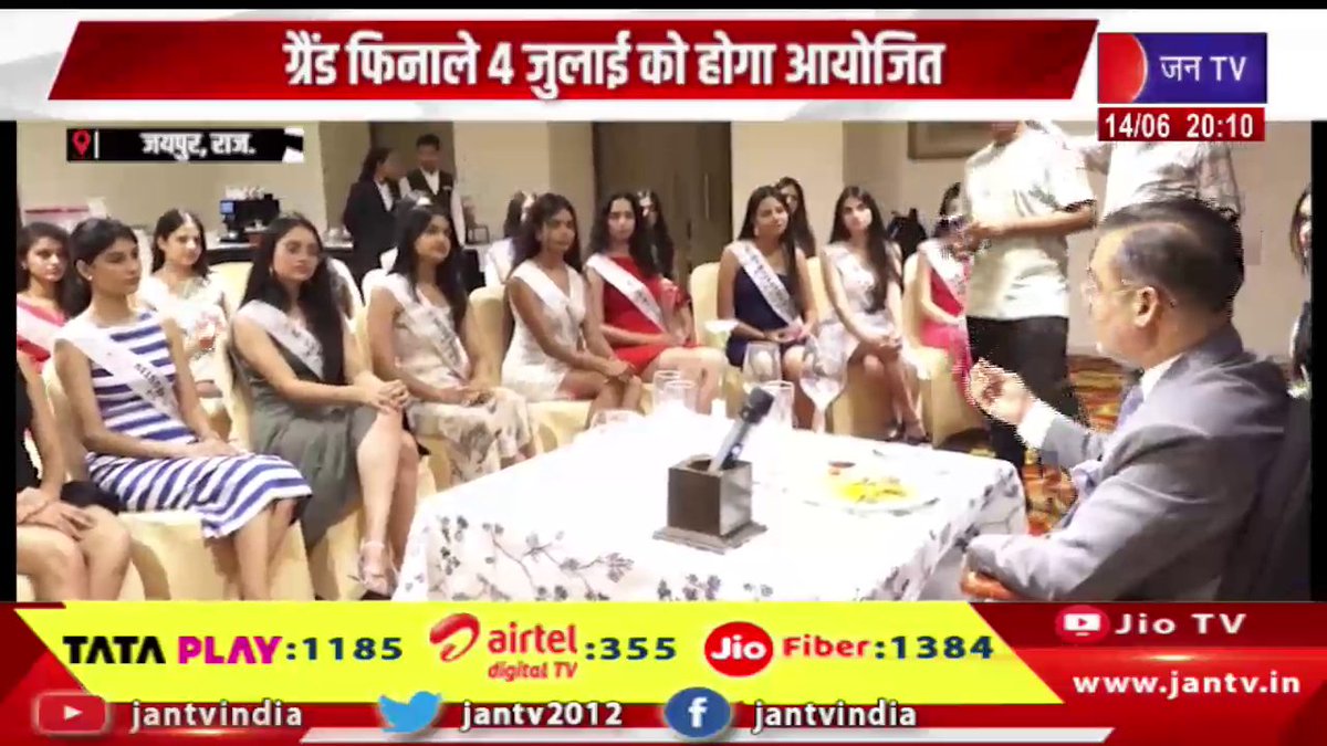 JANTV2012's tweet photo. Jaipur News | ग्रैंड फिनाले 4 जुलाई को होगा आयोजित, मिस राजस्थान फिनाले मंथ में टेबल एटीकेट्स क्लास | JAN TV
https://t.co/Vcsykp5Bn0
#jaipurnews #MissRajasthan #MissRajasthan2026 #GrandFinale #TableEtiquette #FashionEvent #BeautyPageant #Rajasthan #RajasthanNews #Lifestyle #GroomingSession #PersonalityDevelopment #PageantLife #WomenEmpowerment #EventUpdate #JaipurNews #LatestNews #NewsUpdate #FashionIndustry #MissRajasthanFinale #July4Finale #jantv_opn