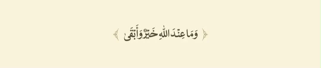 AAllh97021's tweet photo. ﴿وَمَا عِنْدَ اللَّهِ خَيْرٌ وَأَبْقَى﴾
"اللهم اجعلنا ممن رضوا بقضائك، ورجوا فضلك، وأحسنوا الظن بك، وارزقنا من خيرك ما تقرُّ به أعيننا، واصرف عنا كل همٍّ وغمٍّ، وافتح لنا أبواب رحمتك ورزقك، واجعل ما عندك خيرًا لنا وأبقى في الدنيا والآخرة. آمين يارب 🤲🏻🤎🤎🍂 https://t.co/k77zdoRJqI
