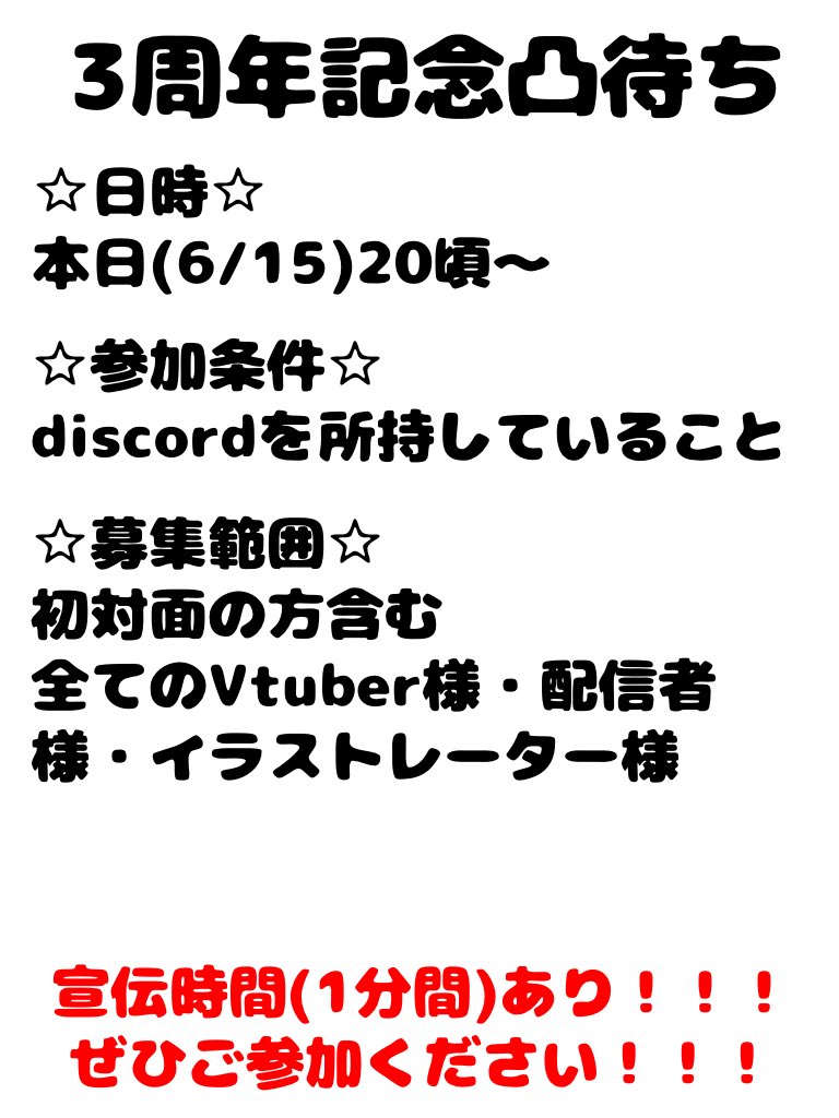 ly9si's tweet photo. 【お知らせ】
本日(6/15)の20:00頃から開始する3周年記念配信において
初対面OK&amp;宣伝時間(1分間)ありの凸待ち配信を行います
「はじめまして」のVTuber様・配信者様・イラストレーター様も大歓迎です！
お時間がある方はぜひDMにご連絡ください！
#彼岸の君3周年 #拡散希望 https://t.co/qAbExDmCzx