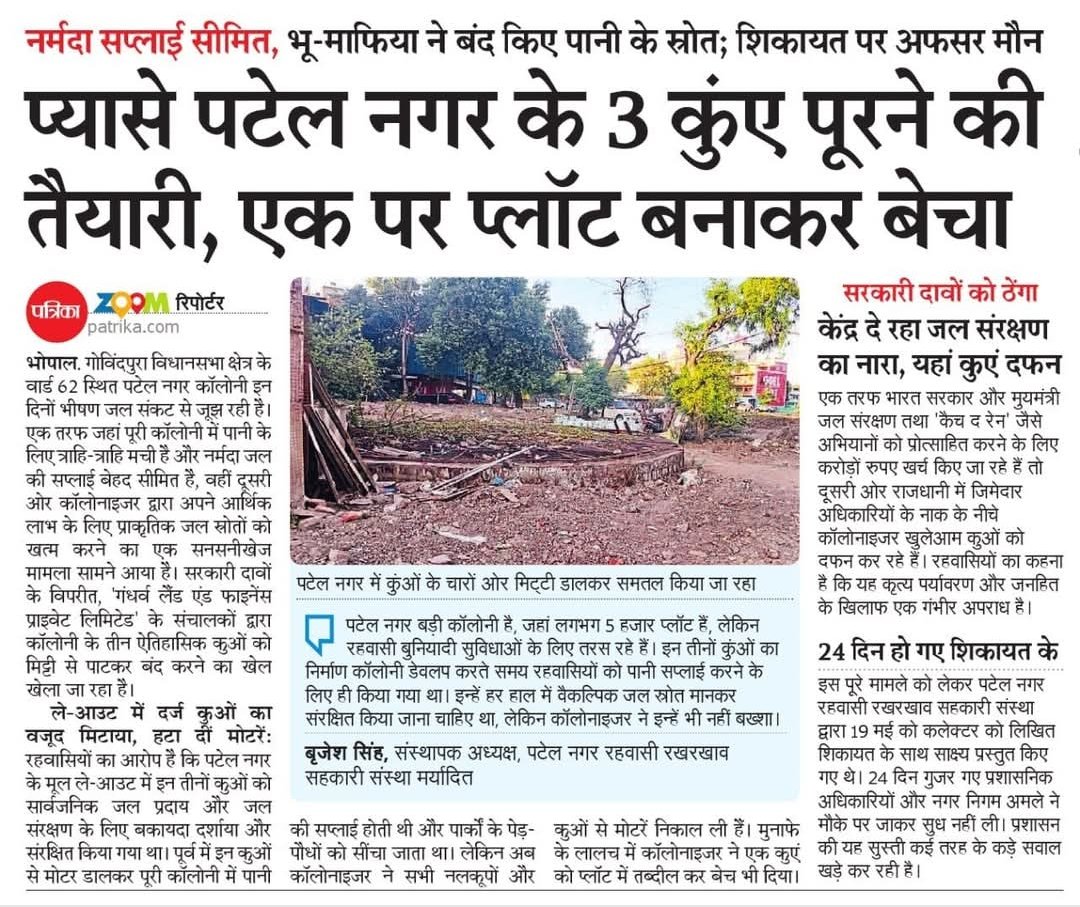 RCmazedar's tweet photo. @NResearchMedia @PMOIndia @AmitShah @CMMadhyaPradesh वार्ड 62, भोपाल नगर निगम की यह कहानी जिसे स्थानीय विधायक कृष्णा गौर मंत्री कॉपरेटिव विश्वास सारंग की कॉलोनाइज़र से मिलीभगत के चलते है जिसकी वजह से न पानी समय से मिलता है और न ही कॉलोनी का विकास, यहां तक की सोसाइटी के चुनाव भी https://t.co/troDXbRo8W