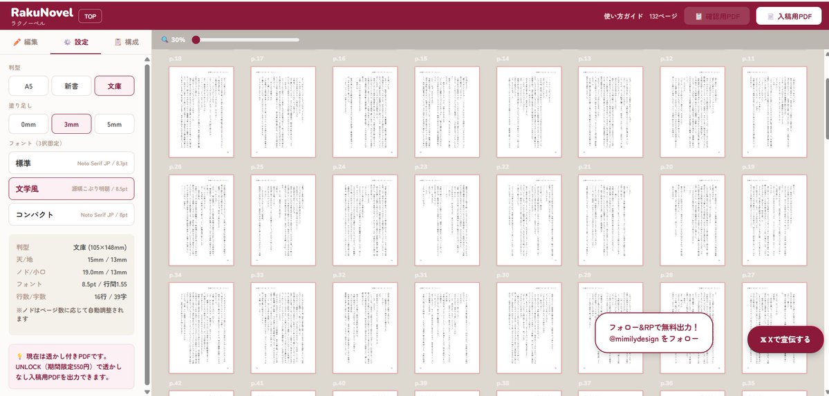 mimilydesign's tweet photo. 文字を書いて、貼って、本になる。
そんな小説同人誌入稿PDF作成ツール #RakuNovel を作りました。
でも本当に本になるかは、印刷所が決める。
完全原稿の印刷所に入れます！

成功しても失敗しても結果は公開。
人柱、行ってきます。
#個人開発 https://t.co/swSAaNxrws