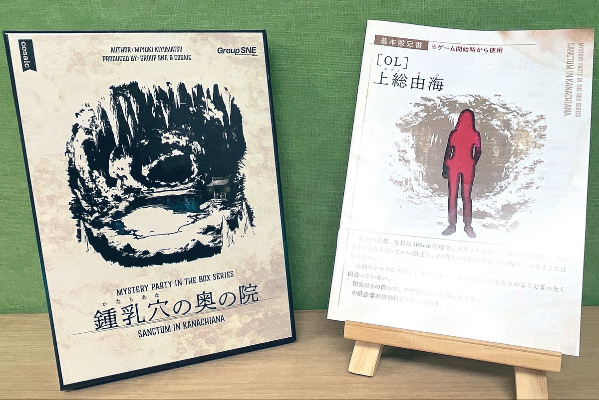 sho369_'s tweet photo. 『鍾乳穴の奥の院』
上総 由海でした。
賛否両論ありで気になってたシナリオ！
ユキさんの丁寧かつ配慮に溢れた進行で楽しく遊べました🙏
これはほんとにGM必須です…
話の流れや構成は好みなので、気になる部分修正したら素敵な作品になりそうなのに🤔

GMユキさん、皆さまありがとうございました！⛩️ https://t.co/Iv5IViVsoZ