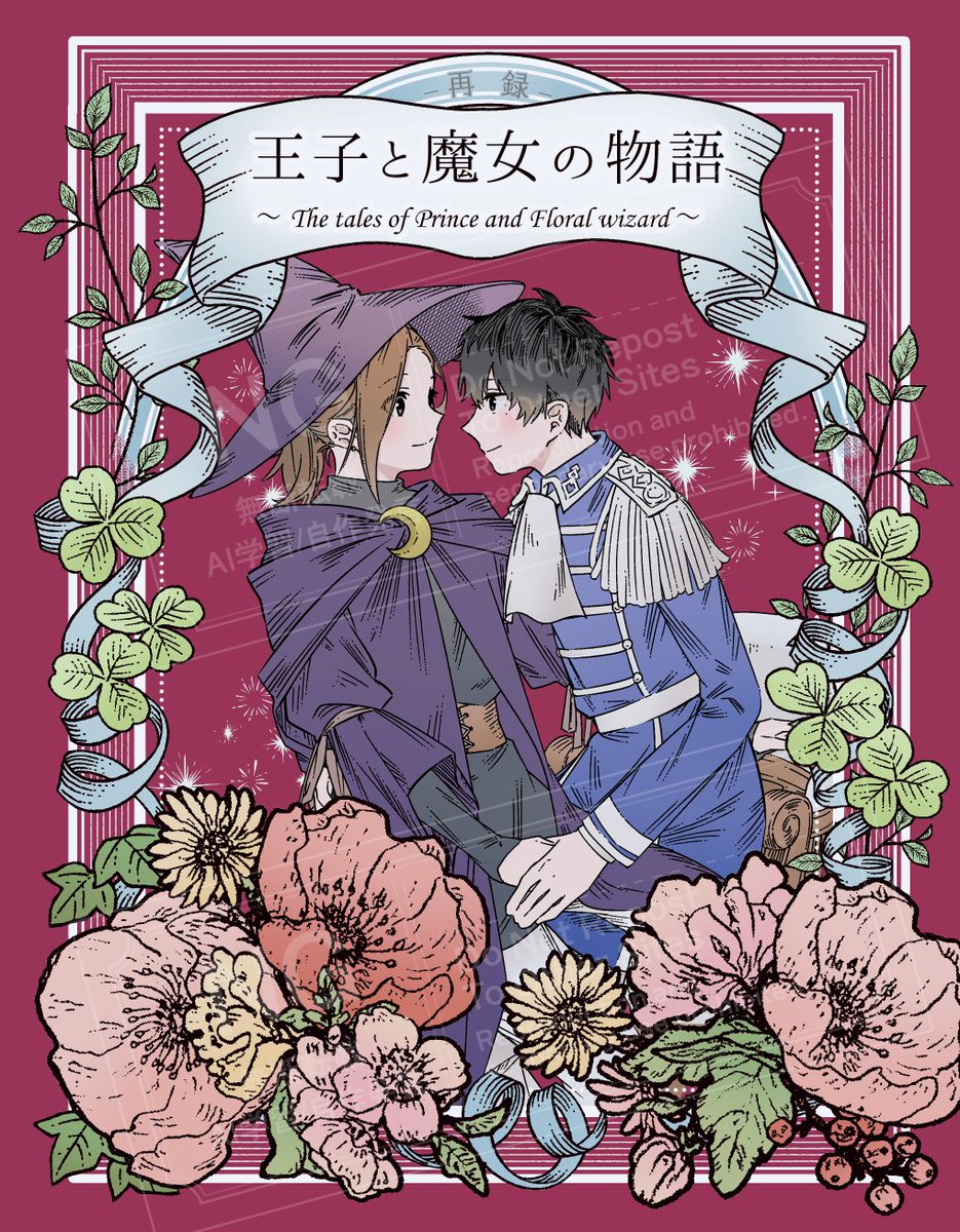 danoha870_fu's tweet photo. こちらパバステ現地5th新刊のサンプルです！
中身はリプツリーに続きます。

・王子と魔女の物語-再録-
・A5サイズ/314ページ（表紙周り4p込み）
・3,000円

よろしくお願いします！
 #パバステ現地5th告知_0621 https://t.co/PpK8w4WUPg