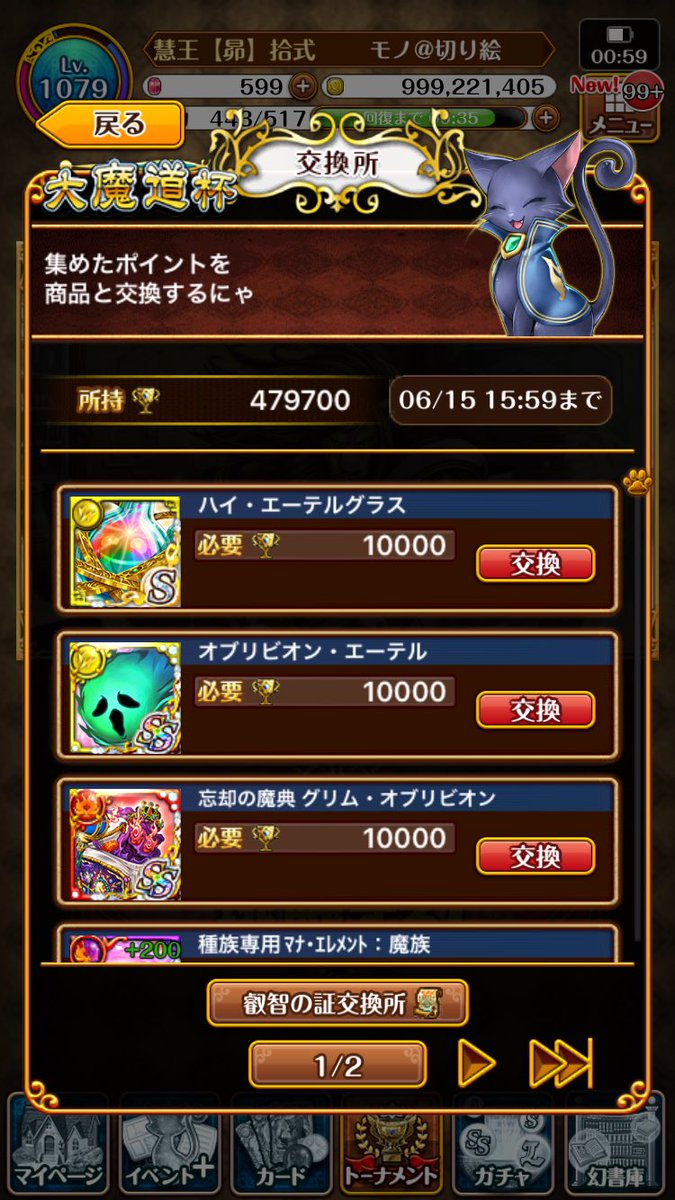 mono_kirie's tweet photo. 魔道杯ポイント交換まだの方はお忘れなく(o^^o) https://t.co/RP13IzR7lg