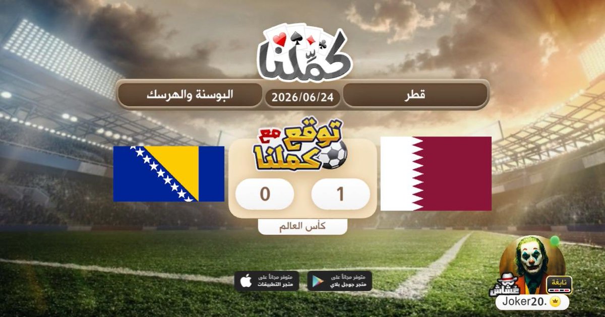 zain_moha's tweet photo. قطر تفوز
@Kammelna #توقع_مع_كملنا #قطر_البوسنة https://t.co/lKzsyoX90t
