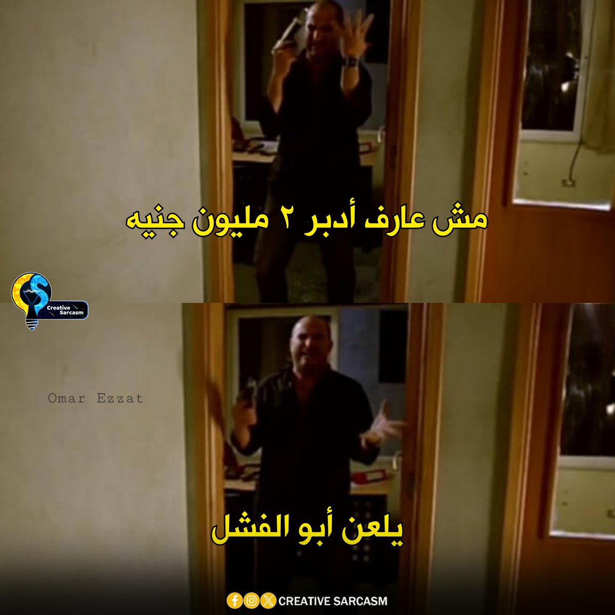 Cs_Sarcasm's tweet photo. الخيابة https://t.co/WnmJqlRwRg