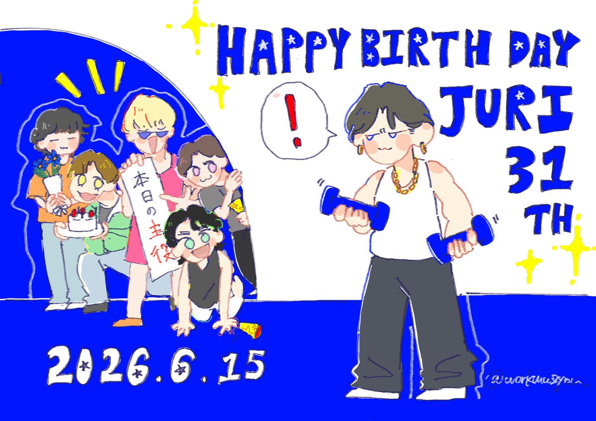 workmuzyou's tweet photo. むきむきなあなたもすきすき！✌🏻( ¨̮💪🏻)
#田中樹誕生祭2026
#HappyBirthdayJuri
#じゅったん爆誕 https://t.co/JlCDlxiqFg