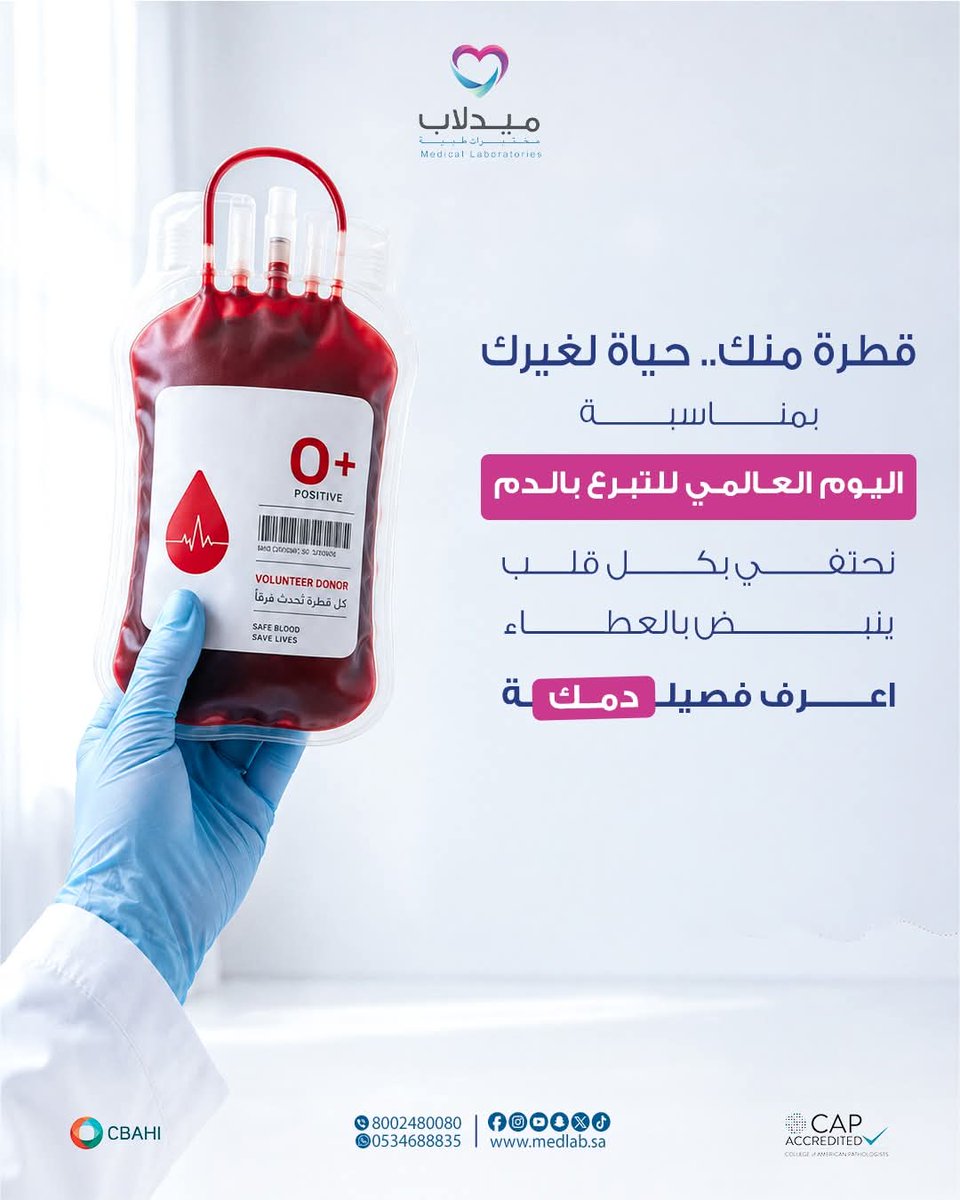 medlabsa's tweet photo. قطرة دم واحدة.. قد تكتب عمراً جديداً لإنسان!
في اليوم العالمي للتبرع بالدم (14 يونيو)، نحتفي بكل قلب ينبض بالعطاء. ولأننا نؤمن أن تبرعك هو عمل إنساني عظيم، قررنا في "ميد لاب" أن نكون أول الداعمين لمبادرتك النبيلة. https://t.co/FjycvTXaJB