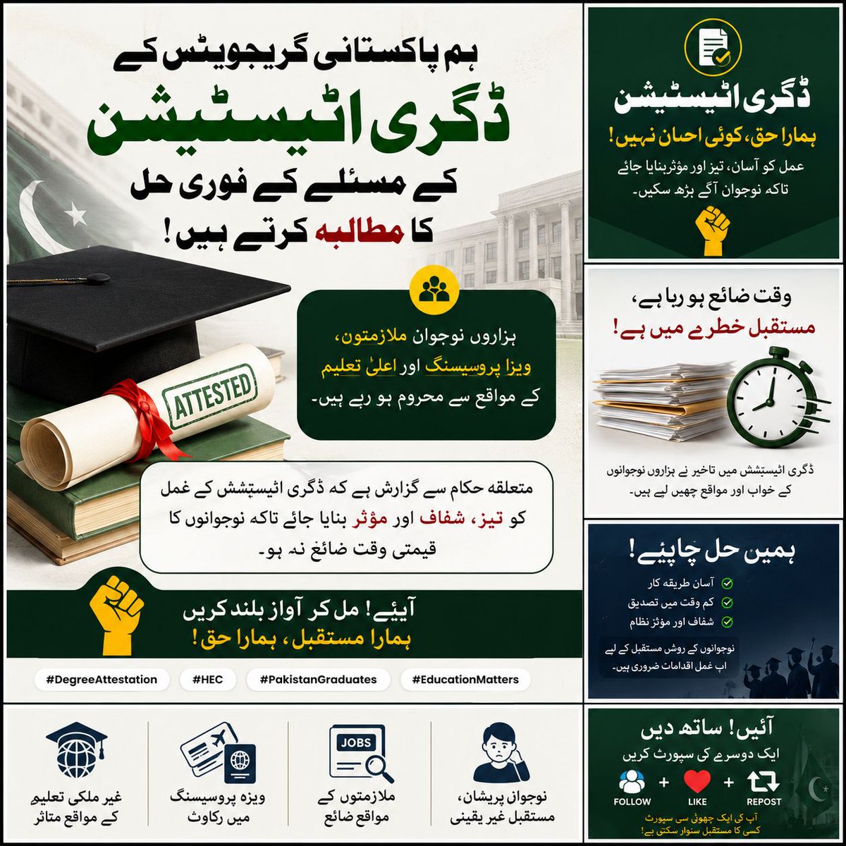 SaleemElt's tweet photo. We request all concerned authorities to prioritize students' futures through immediate implementation. #AttestOurDegrees https://t.co/NrOcYwXxuN
