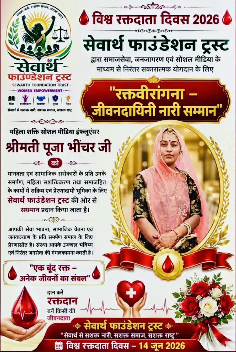 Bhincharpooja's tweet photo. सोशल मीडिया से अच्छी मदद मिलती है बस उपयोग करने का तरीका सही होना चाहिए 🙏🏻🙏🏻
सोशल मीडिया से जुड़े सभी लोगों को समर्पित है यह सम्मान आप सब की बदौलत ही संभव हो पाता है ।सभी से निवेदन है की मदद वाली पोस्ट को शेयर नहीं करो तो वेरीफाई करके कॉपी पेस्ट कर दिया करो 🙏🏻मदद लेने वाले लोगों से भी निवेदन है संभव हो तो वापिस भी मदद करें ।
Sadhna Bharat Sethi जी आपका बहुत बहुत आभार 🙏🏻