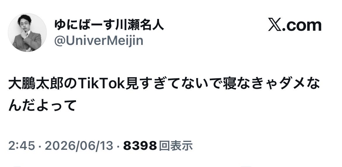 okutaro0205's tweet photo. ゆにばーすの川瀬名人が
わざわざLINEもくださって
Xでも呟いてくださって
TikTokまで見てくださってる

なのにブロックされててフォローできない
なんなんあの人

あと、大鵬じゃなくて、太鵬です https://t.co/onCXw6lptt