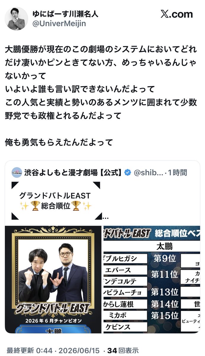 okutaro0205's tweet photo. ゆにばーすの川瀬名人が
わざわざLINEもくださって
Xでも呟いてくださって
TikTokまで見てくださってる

なのにブロックされててフォローできない
なんなんあの人

あと、大鵬じゃなくて、太鵬です https://t.co/onCXw6lptt