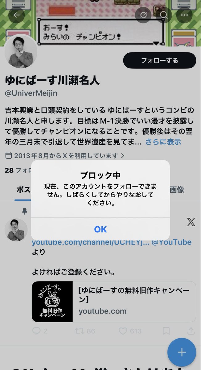 okutaro0205's tweet photo. ゆにばーすの川瀬名人が
わざわざLINEもくださって
Xでも呟いてくださって
TikTokまで見てくださってる

なのにブロックされててフォローできない
なんなんあの人

あと、大鵬じゃなくて、太鵬です https://t.co/onCXw6lptt