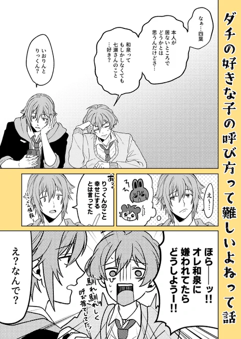 いおりく漫画です。呼び方気にしてる🐗の話 