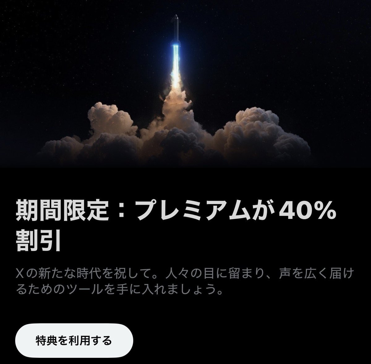 m_augment_01's tweet photo. 40%か(こっちでプレミアム課金予定はなし) https://t.co/eYZH0myvrB